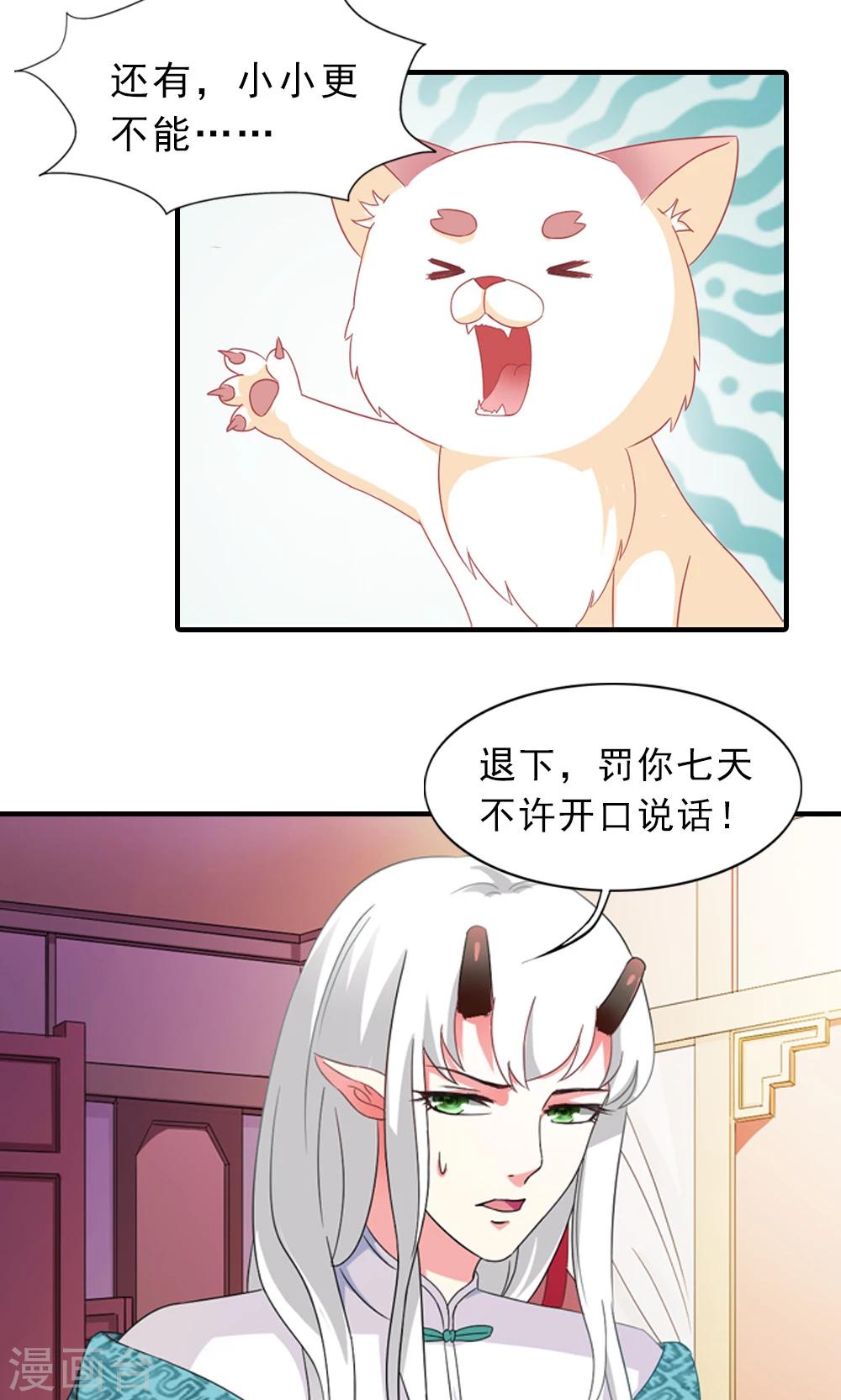 《女尊天下娶个龙王做皇后》第6话 一枝红杏出墙来 第24页