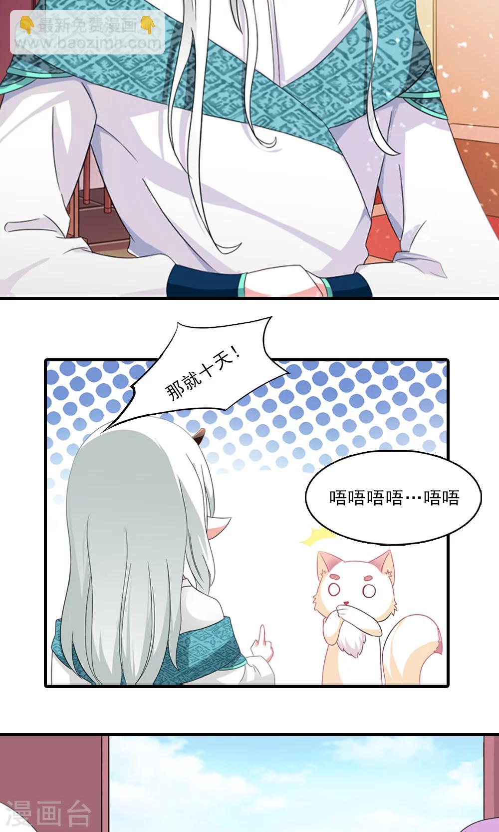 《女尊天下娶个龙王做皇后》第6话 一枝红杏出墙来 第25页