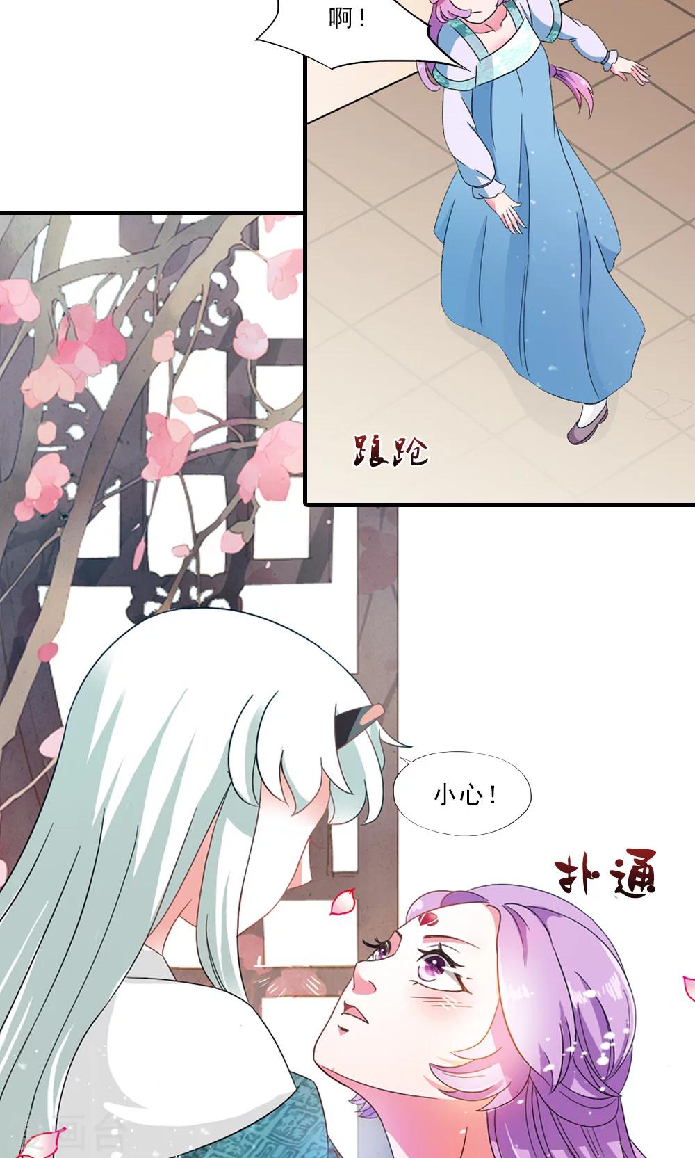 《女尊天下娶个龙王做皇后》第6话 一枝红杏出墙来 第27页