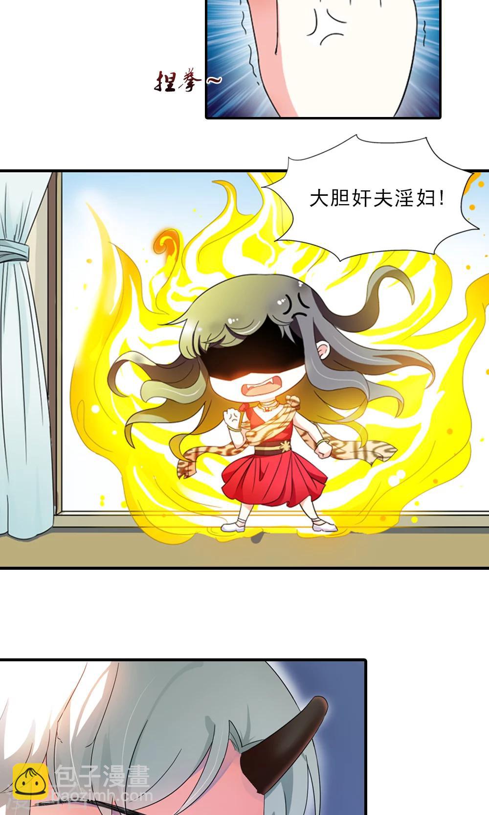 《女尊天下娶个龙王做皇后》第6话 一枝红杏出墙来 第29页