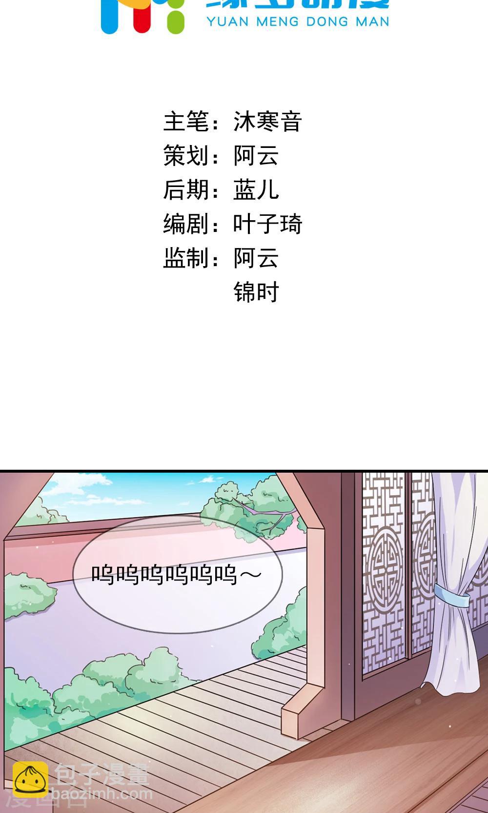 《女尊天下娶个龙王做皇后》第6话 一枝红杏出墙来 第2页