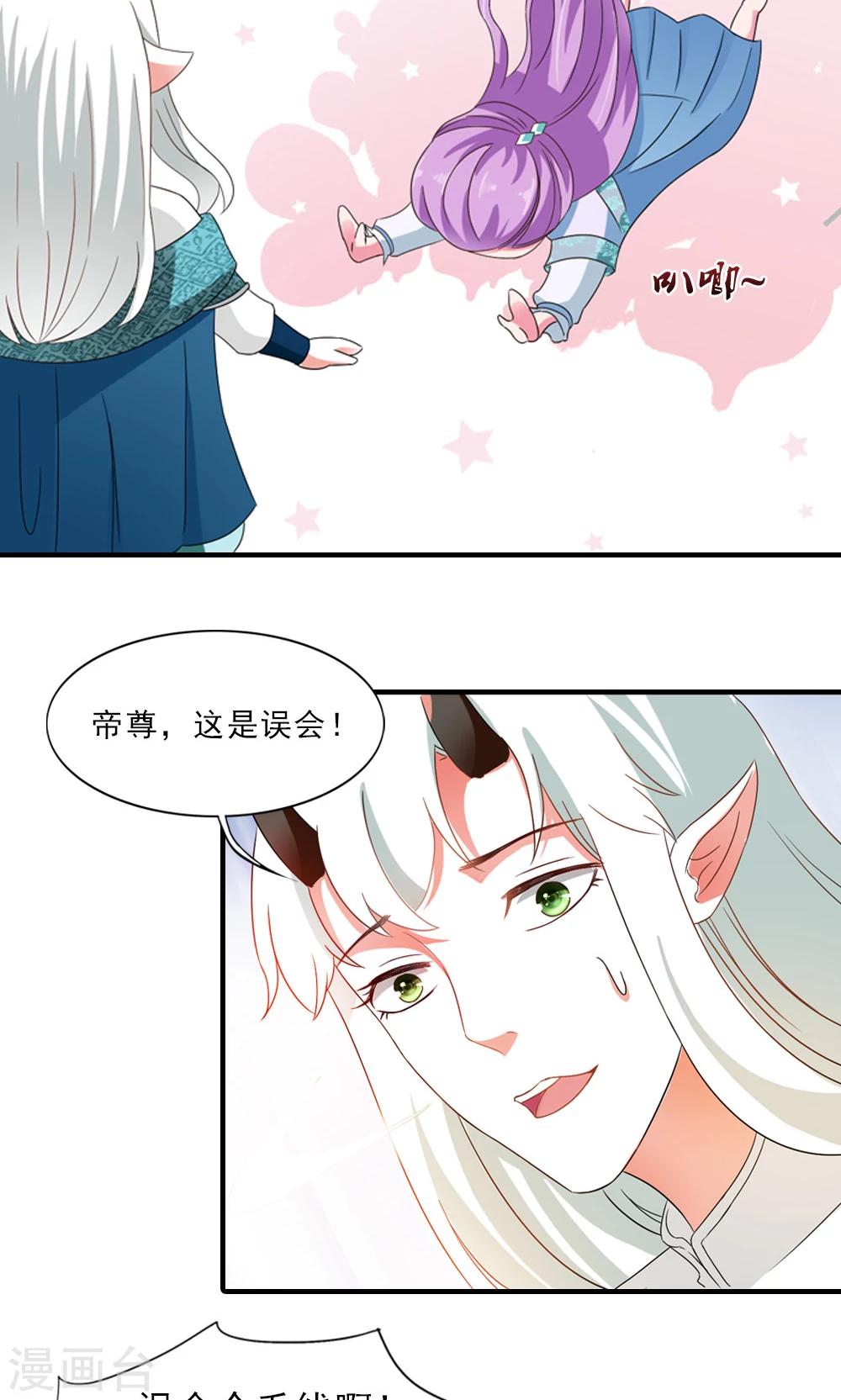 《女尊天下娶个龙王做皇后》第6话 一枝红杏出墙来 第31页