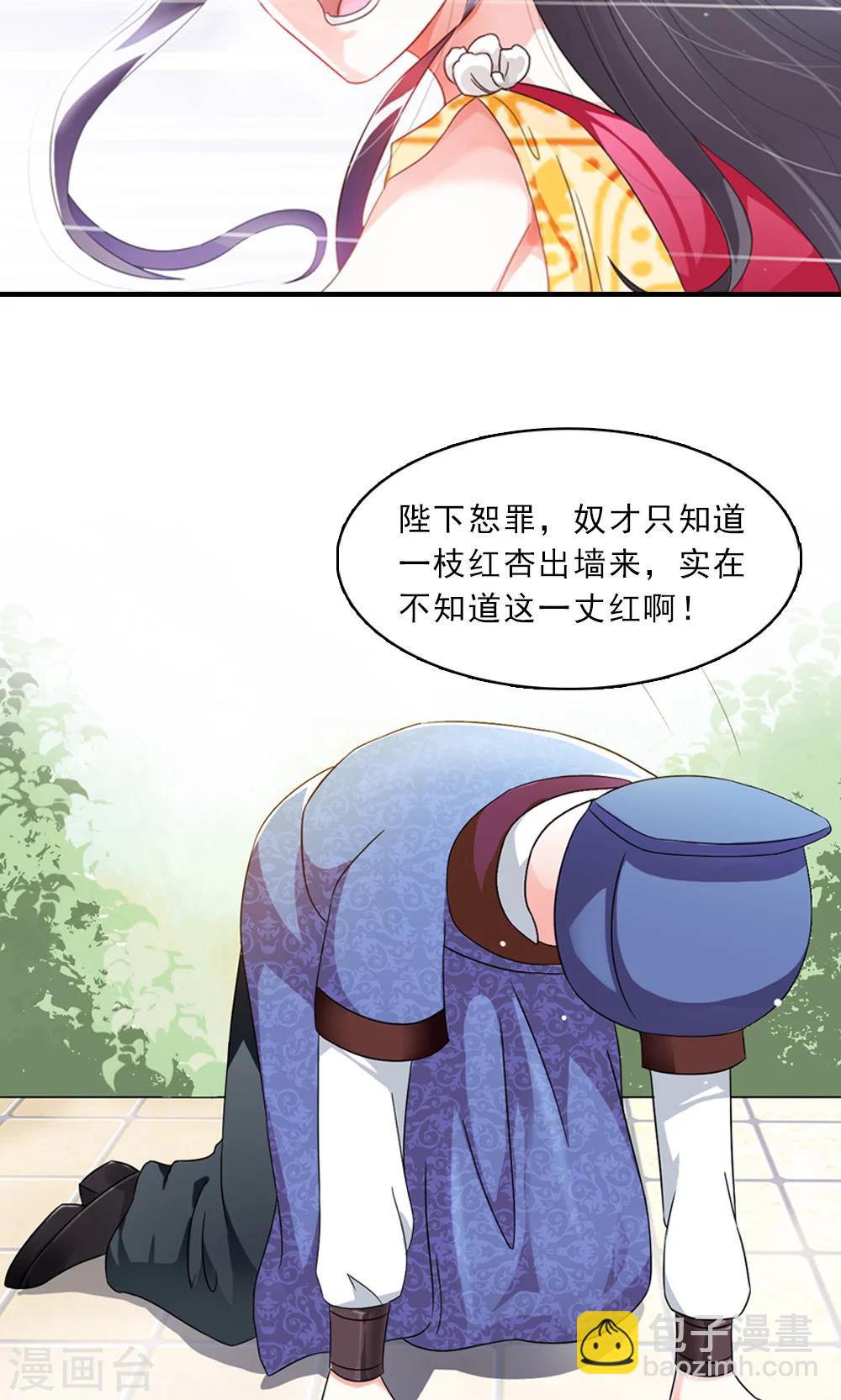 《女尊天下娶个龙王做皇后》第6话 一枝红杏出墙来 第34页