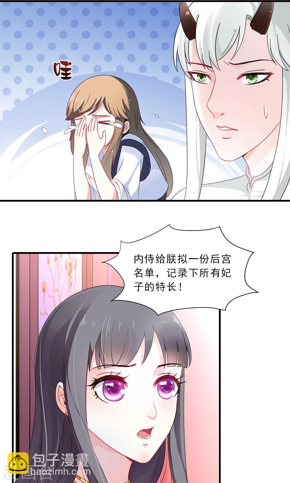 《女尊天下娶个龙王做皇后》第6话 一枝红杏出墙来 第3页
