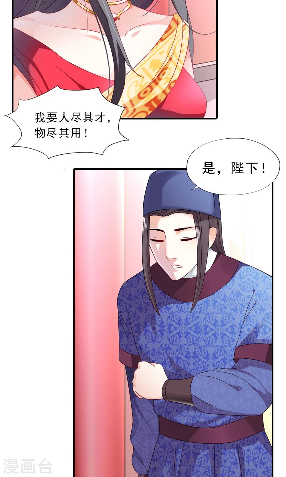 《女尊天下娶个龙王做皇后》第6话 一枝红杏出墙来 第4页