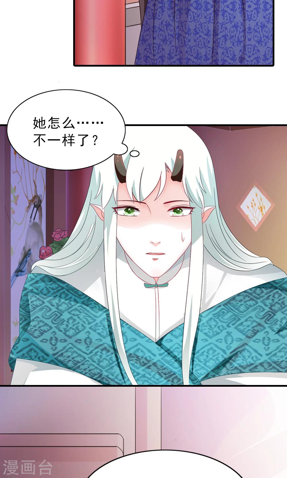 《女尊天下娶个龙王做皇后》第6话 一枝红杏出墙来 第5页