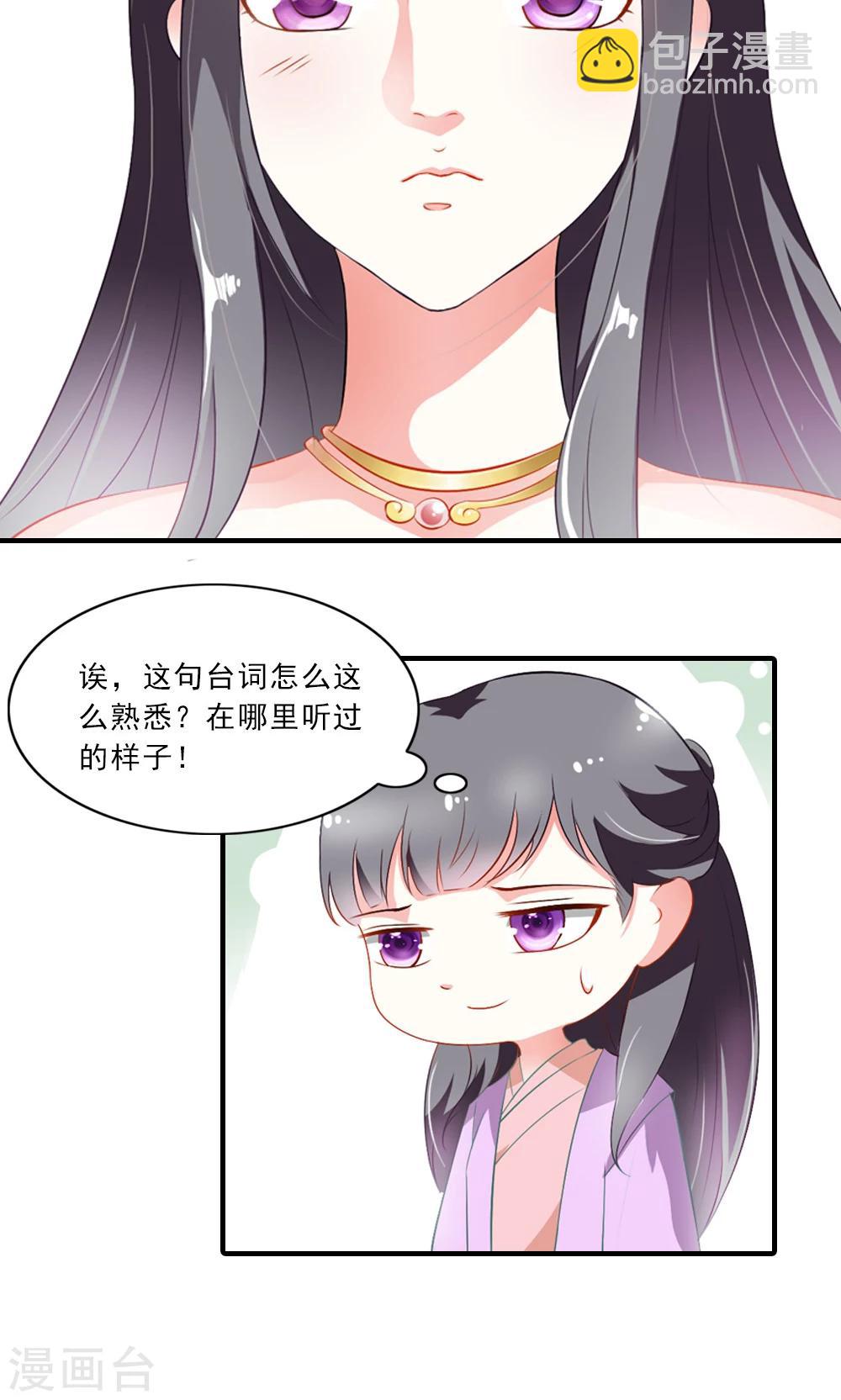 《女尊天下娶个龙王做皇后》第6话 一枝红杏出墙来 第7页