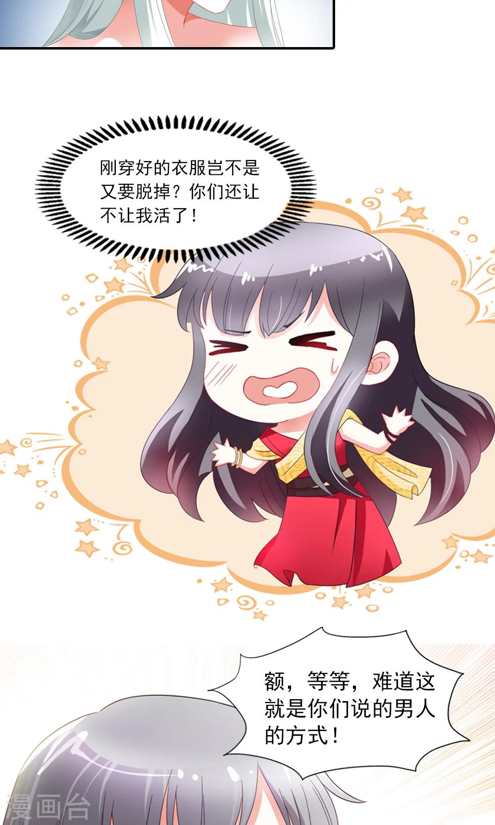 《女尊天下娶个龙王做皇后》第4话 后宫佳丽三千人 第10页