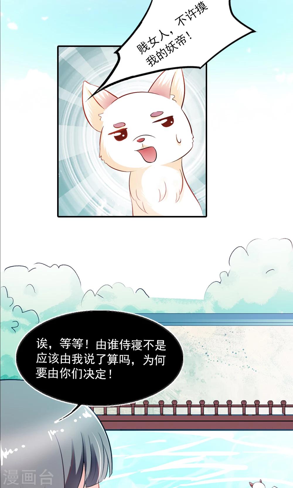 《女尊天下娶个龙王做皇后》第4话 后宫佳丽三千人 第14页