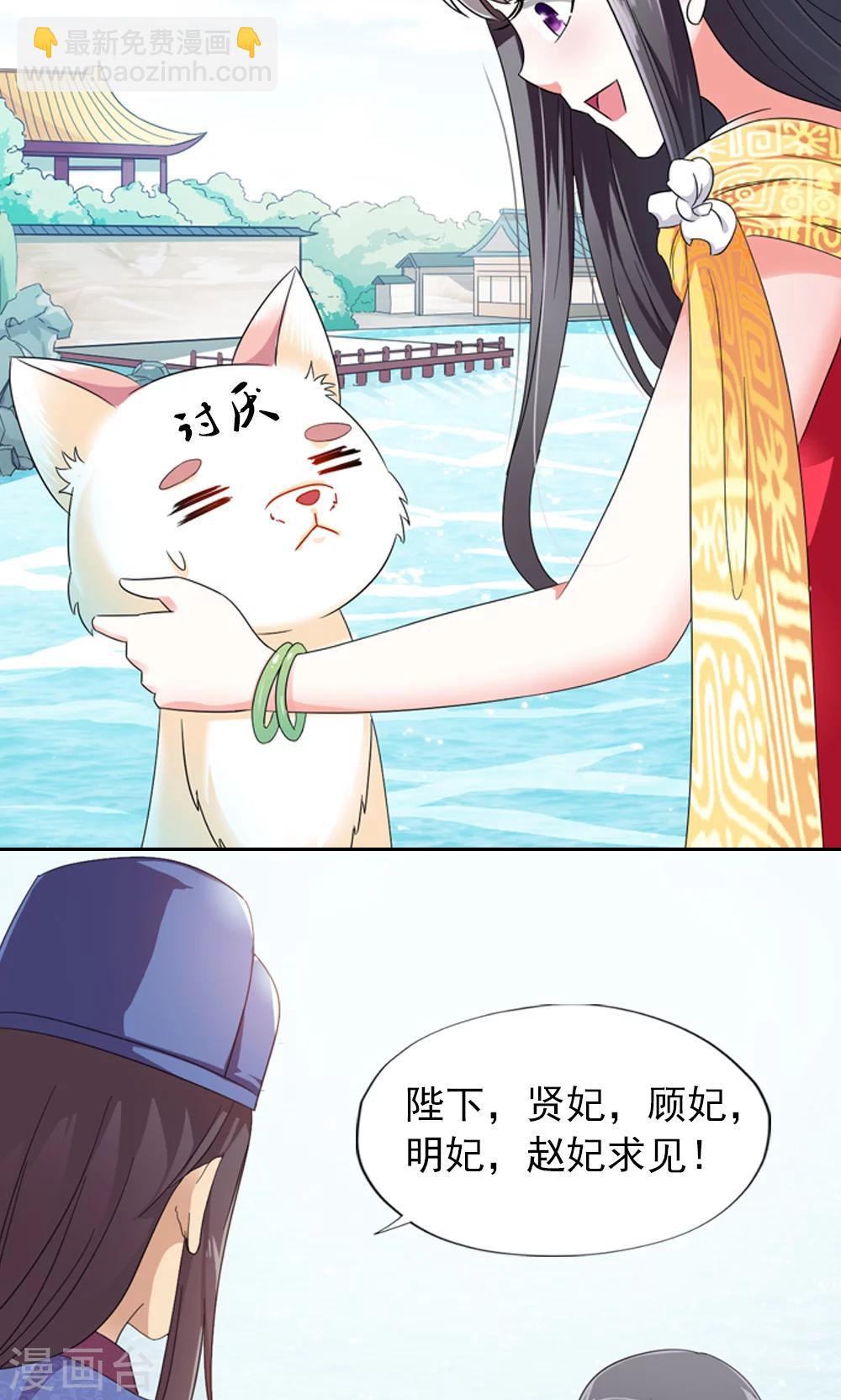 《女尊天下娶个龙王做皇后》第4话 后宫佳丽三千人 第20页