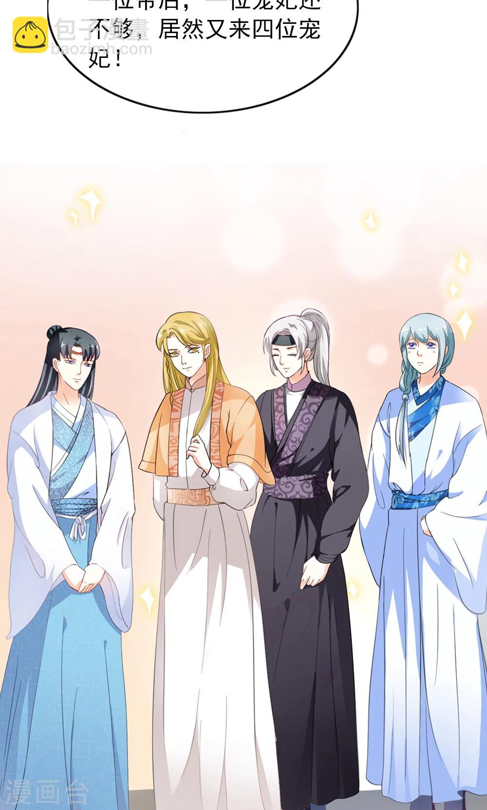《女尊天下娶个龙王做皇后》第4话 后宫佳丽三千人 第22页
