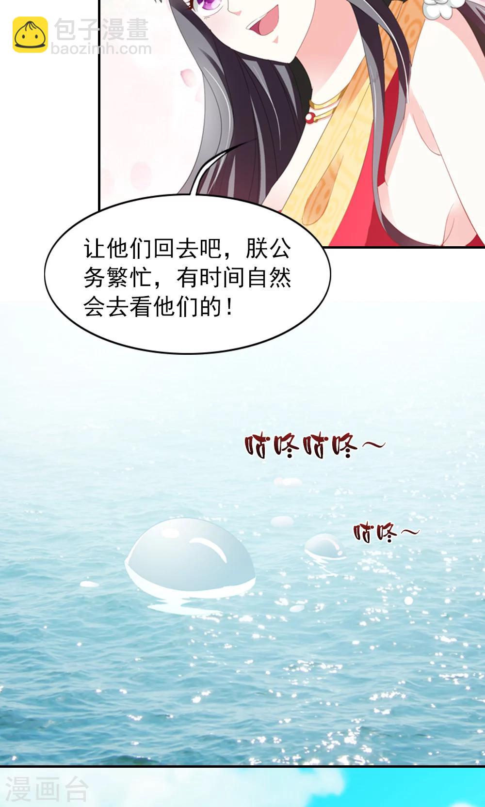 《女尊天下娶个龙王做皇后》第4话 后宫佳丽三千人 第24页