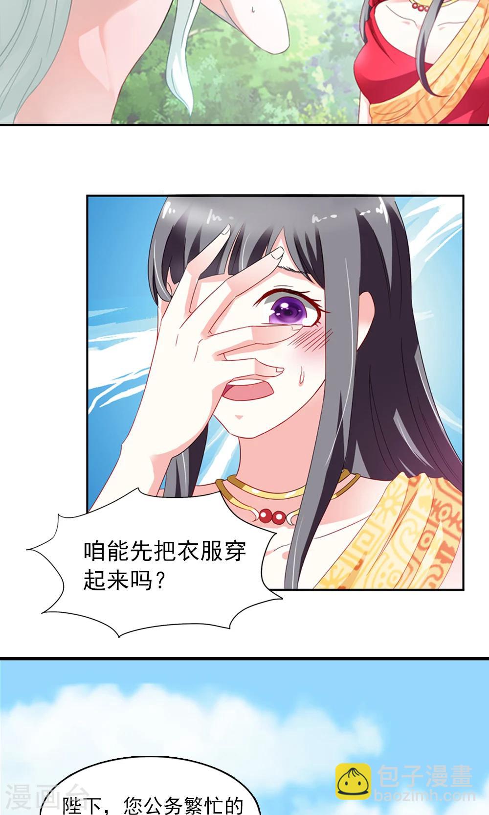 《女尊天下娶个龙王做皇后》第4话 后宫佳丽三千人 第27页