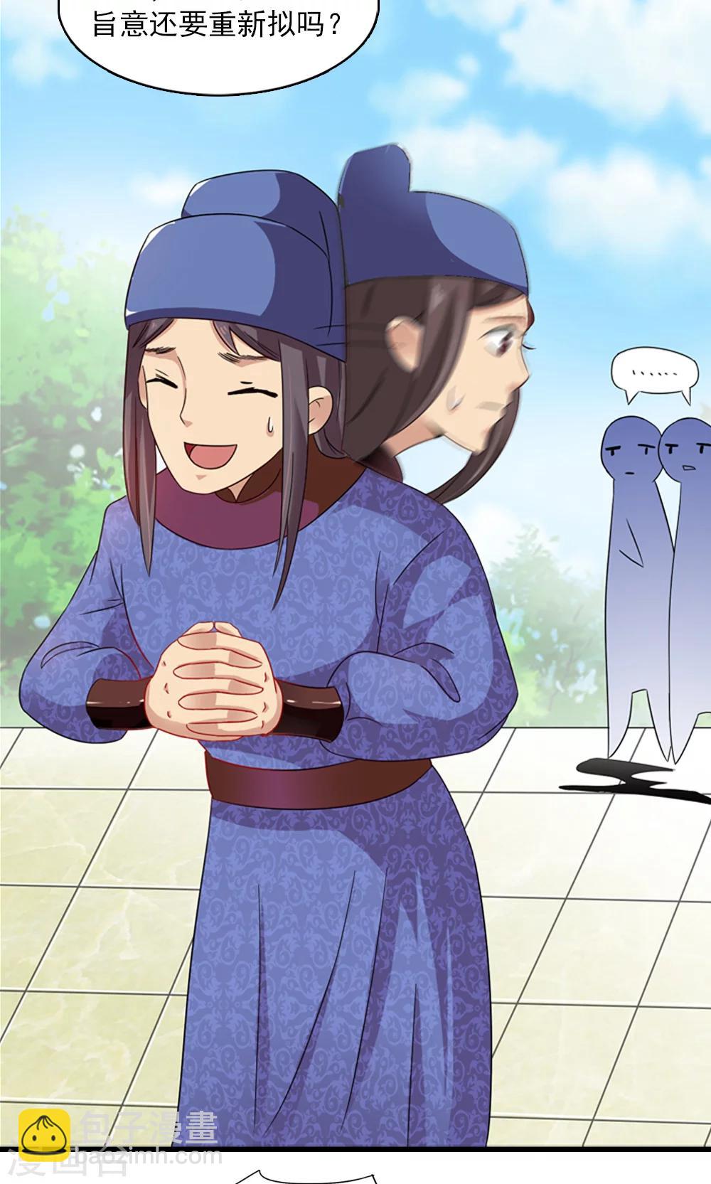 《女尊天下娶个龙王做皇后》第4话 后宫佳丽三千人 第28页