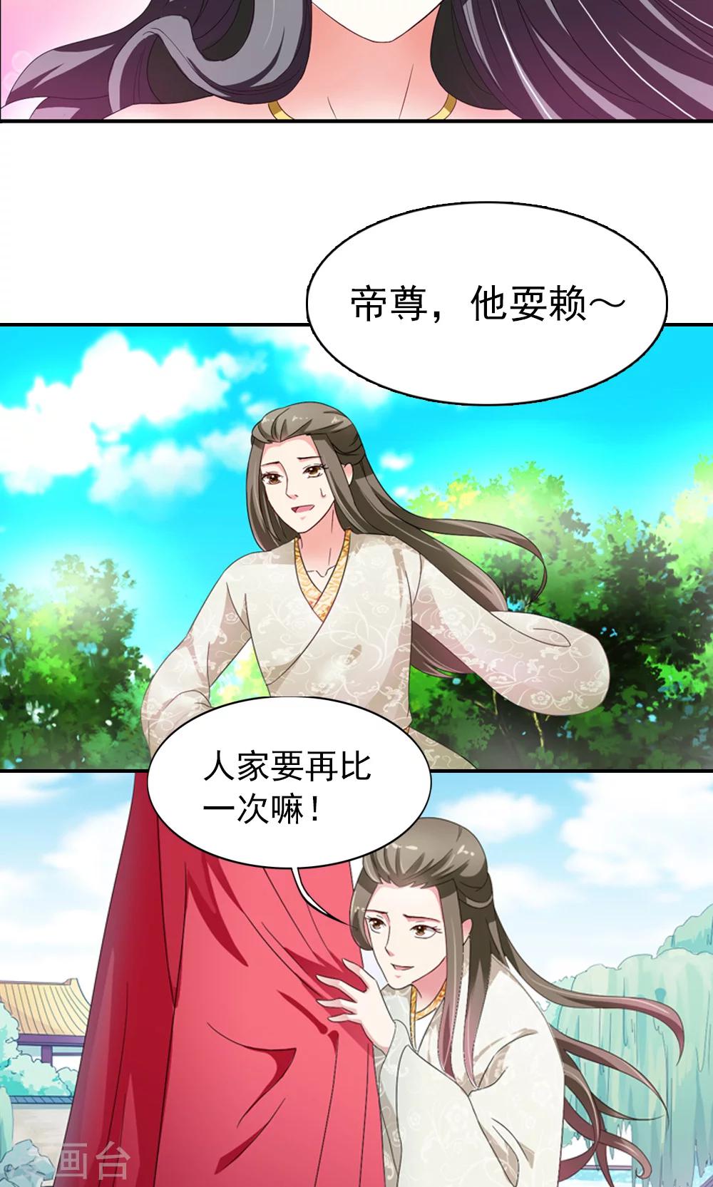 《女尊天下娶个龙王做皇后》第4话 后宫佳丽三千人 第34页