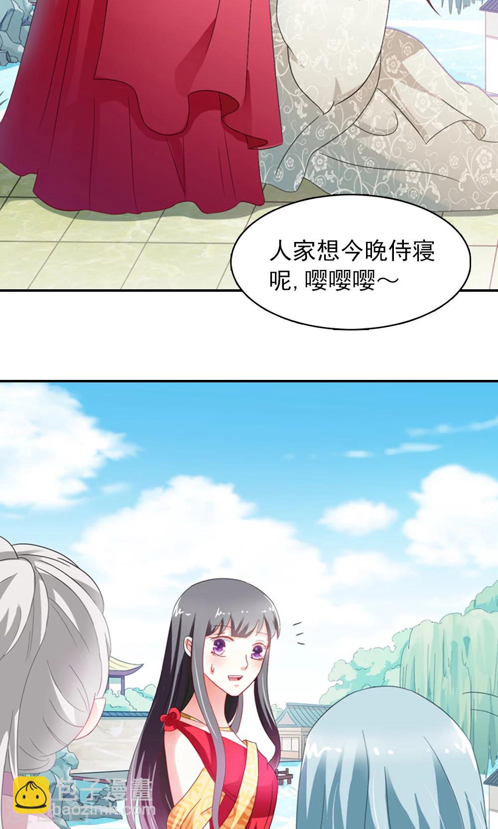 《女尊天下娶个龙王做皇后》第4话 后宫佳丽三千人 第35页