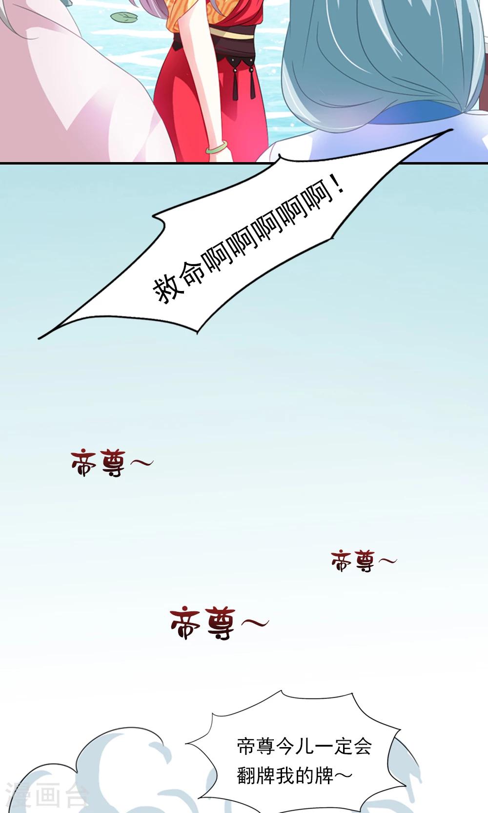 《女尊天下娶个龙王做皇后》第4话 后宫佳丽三千人 第36页