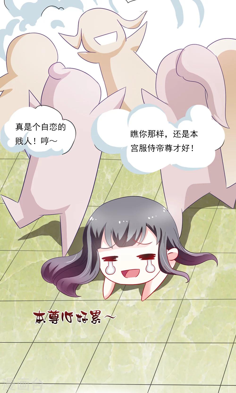 《女尊天下娶个龙王做皇后》第4话 后宫佳丽三千人 第37页
