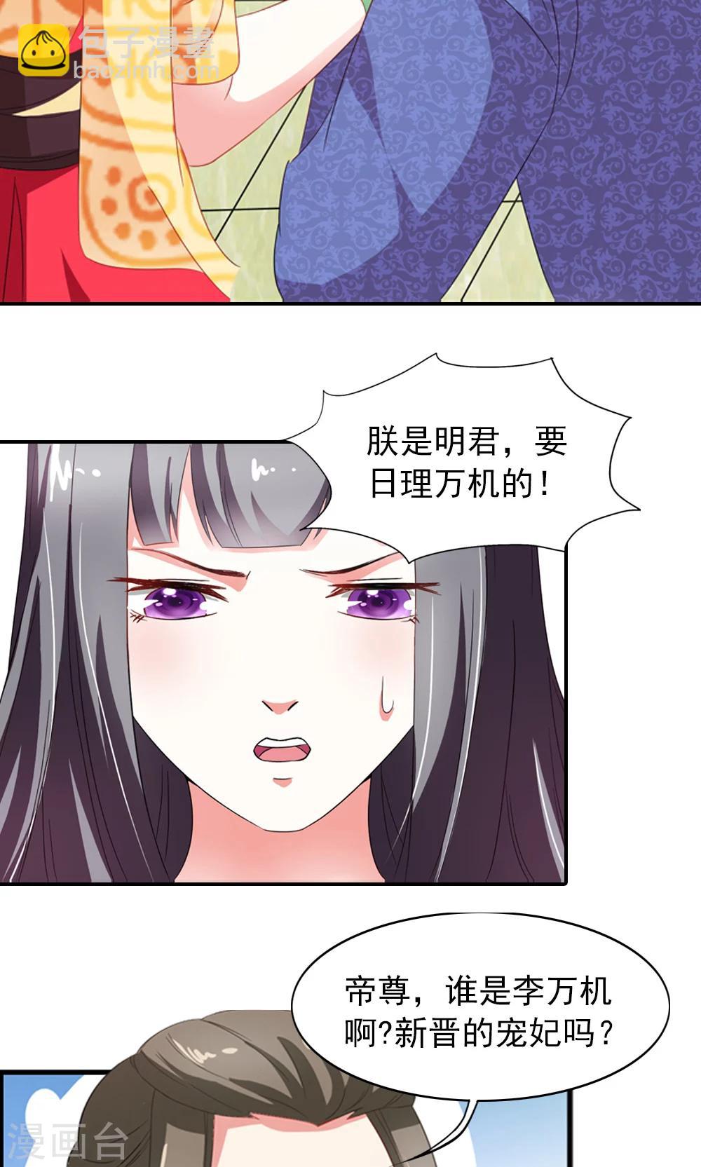 《女尊天下娶个龙王做皇后》第4话 后宫佳丽三千人 第41页