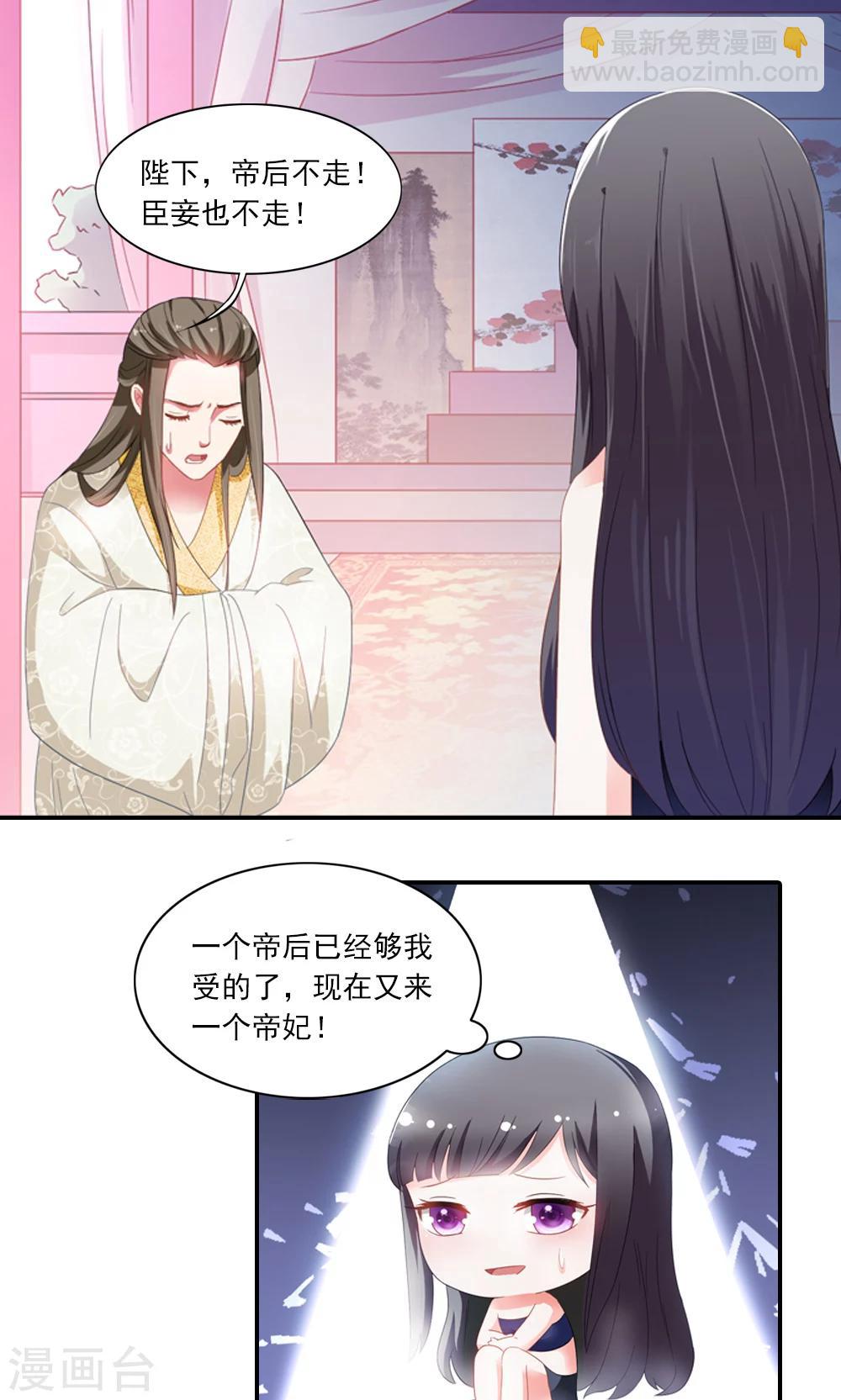 《女尊天下娶个龙王做皇后》第4话 后宫佳丽三千人 第4页