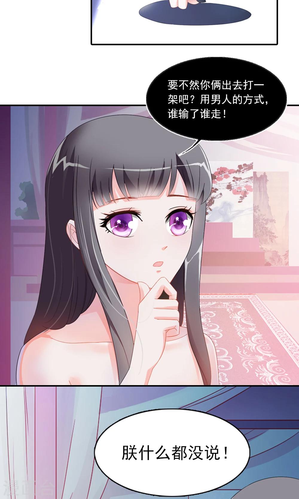 《女尊天下娶个龙王做皇后》第4话 后宫佳丽三千人 第5页