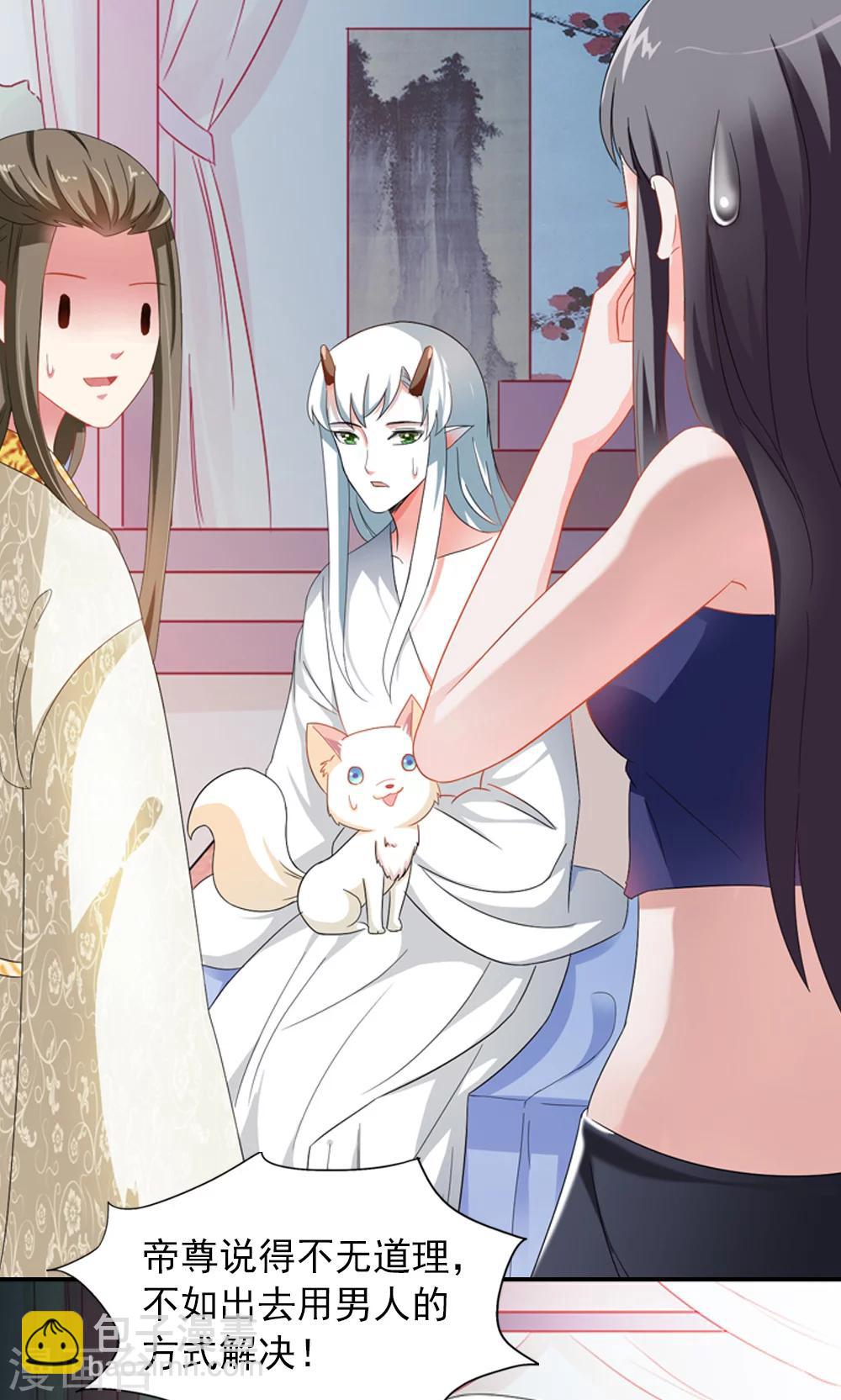 《女尊天下娶个龙王做皇后》第4话 后宫佳丽三千人 第6页