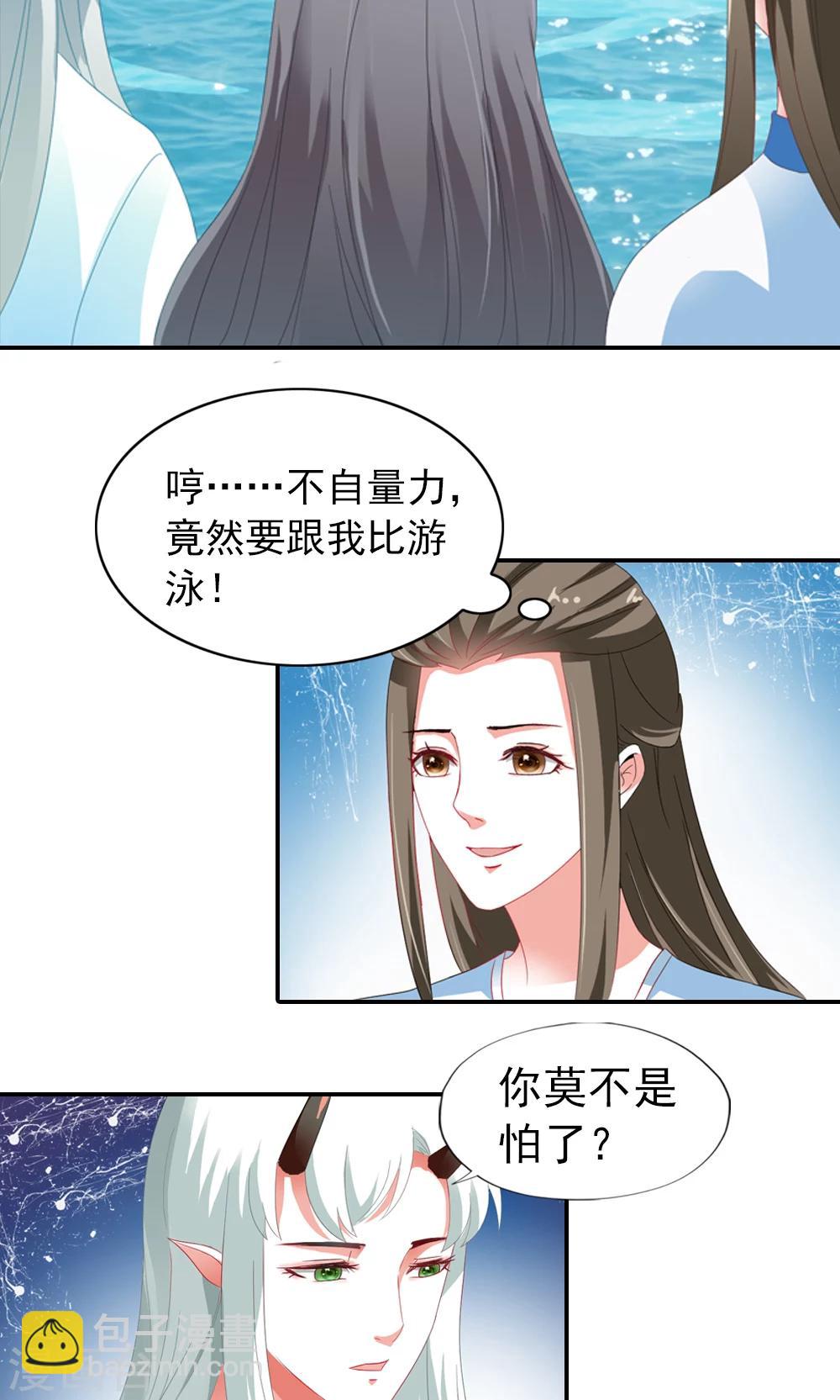 《女尊天下娶个龙王做皇后》第4话 后宫佳丽三千人 第9页