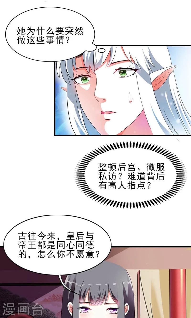 《女尊天下娶个龙王做皇后》第7话 北离青楼一日游 第18页