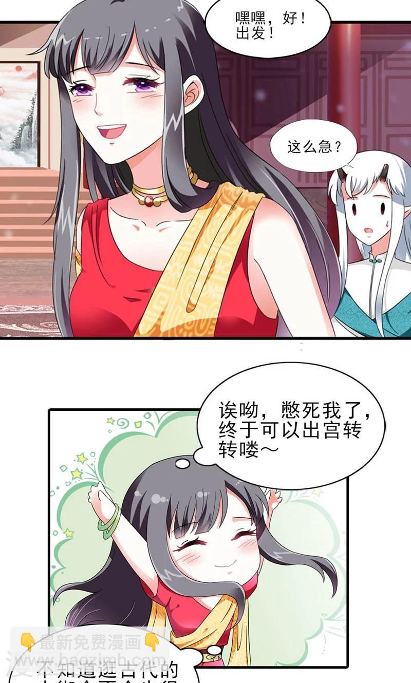 《女尊天下娶个龙王做皇后》第7话 北离青楼一日游 第21页