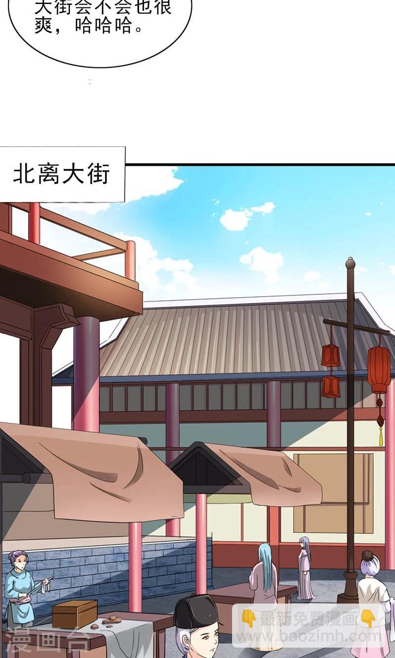 《女尊天下娶个龙王做皇后》第7话 北离青楼一日游 第22页