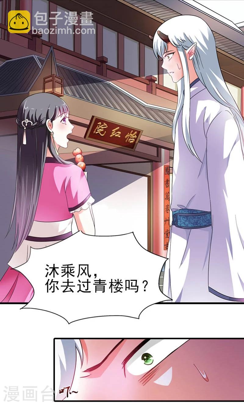 《女尊天下娶个龙王做皇后》第7话 北离青楼一日游 第27页
