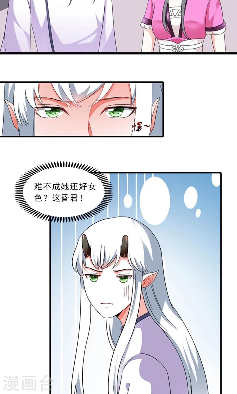 《女尊天下娶个龙王做皇后》第7话 北离青楼一日游 第30页