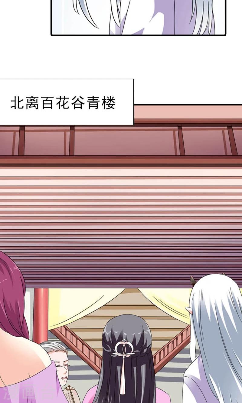 《女尊天下娶个龙王做皇后》第7话 北离青楼一日游 第31页