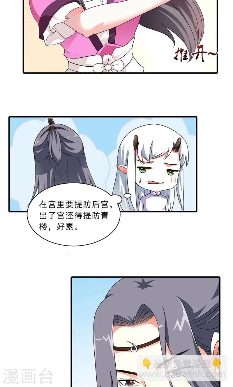 《女尊天下娶个龙王做皇后》第7话 北离青楼一日游 第42页