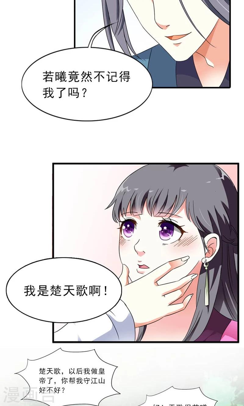 《女尊天下娶个龙王做皇后》第7话 北离青楼一日游 第43页