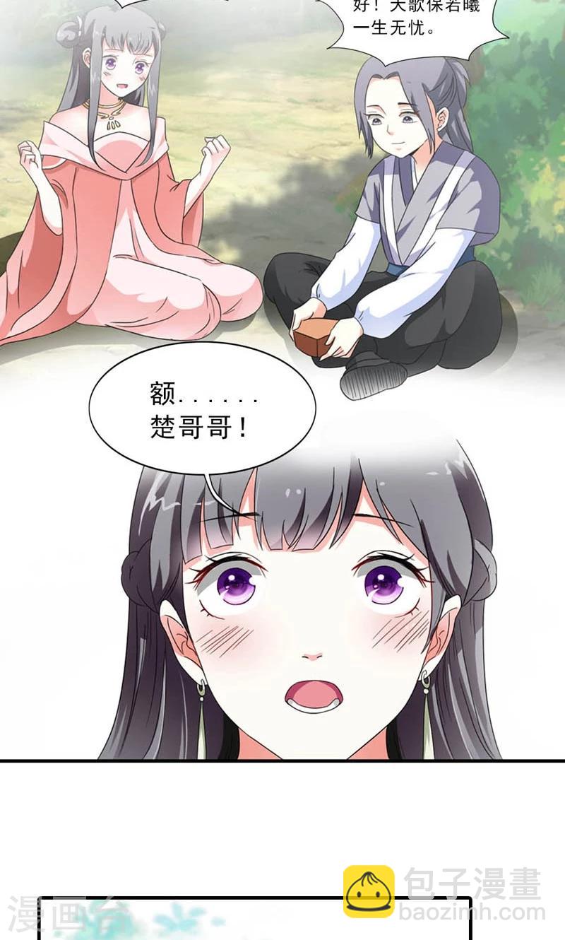 《女尊天下娶个龙王做皇后》第7话 北离青楼一日游 第44页