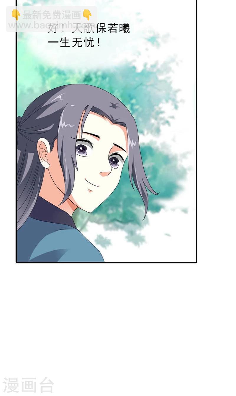 《女尊天下娶个龙王做皇后》第7话 北离青楼一日游 第45页