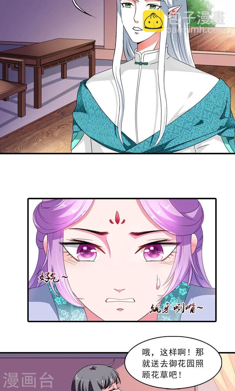 《女尊天下娶个龙王做皇后》第7话 北离青楼一日游 第6页