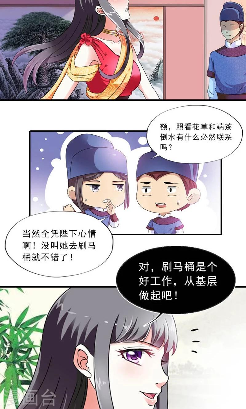 《女尊天下娶个龙王做皇后》第7话 北离青楼一日游 第7页