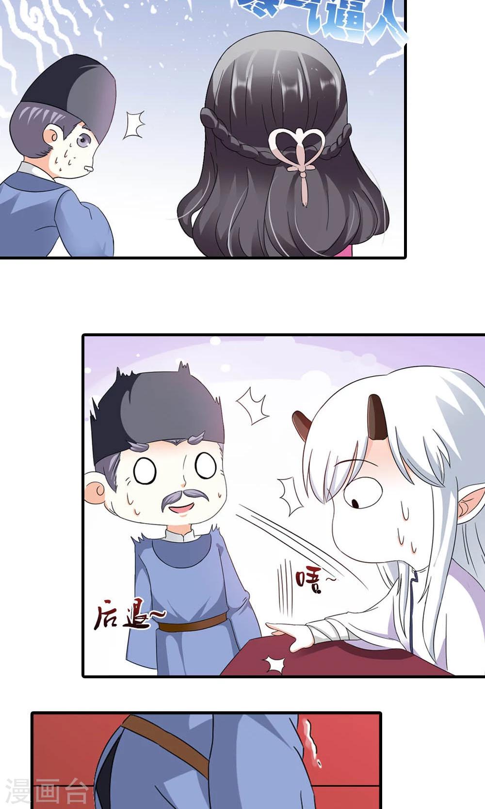 《女尊天下娶个龙王做皇后》第10话 偏偏独宠你一人 第13页