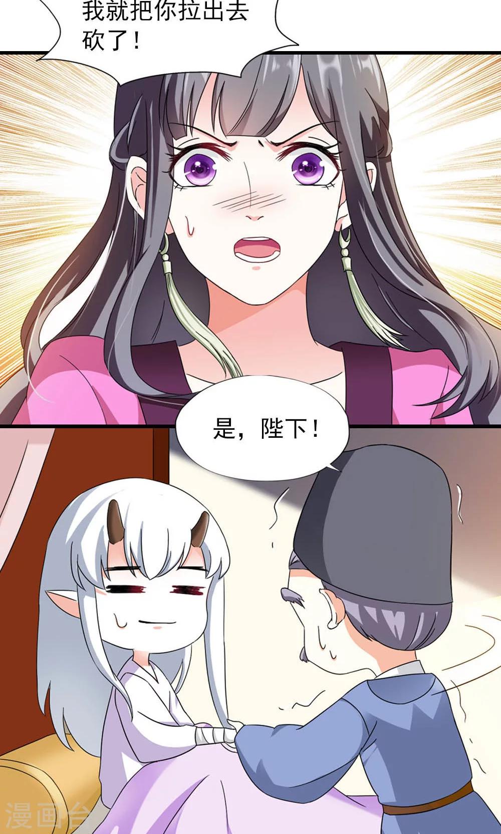 《女尊天下娶个龙王做皇后》第10话 偏偏独宠你一人 第18页