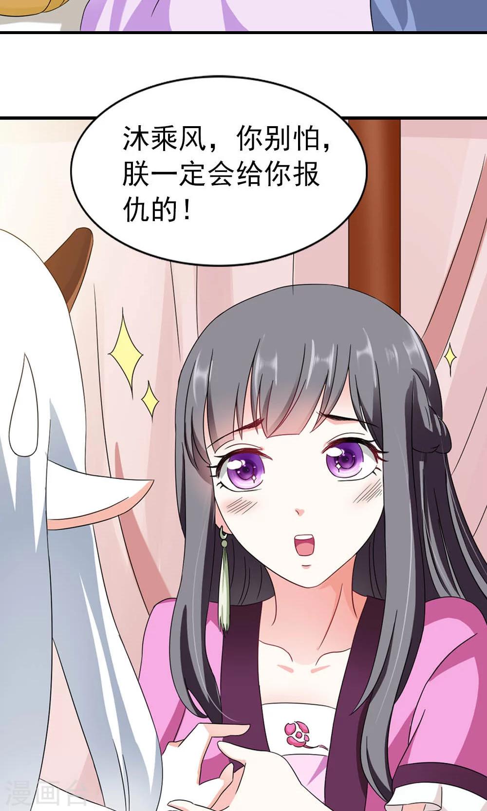 《女尊天下娶个龙王做皇后》第10话 偏偏独宠你一人 第19页