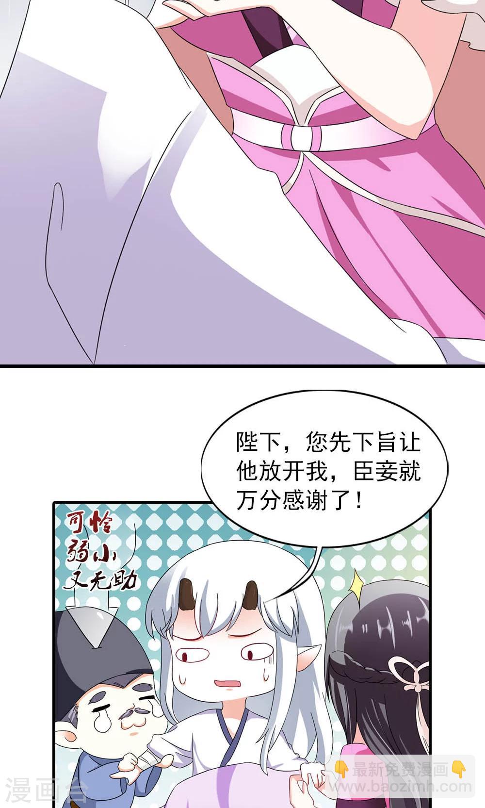 《女尊天下娶个龙王做皇后》第10话 偏偏独宠你一人 第20页