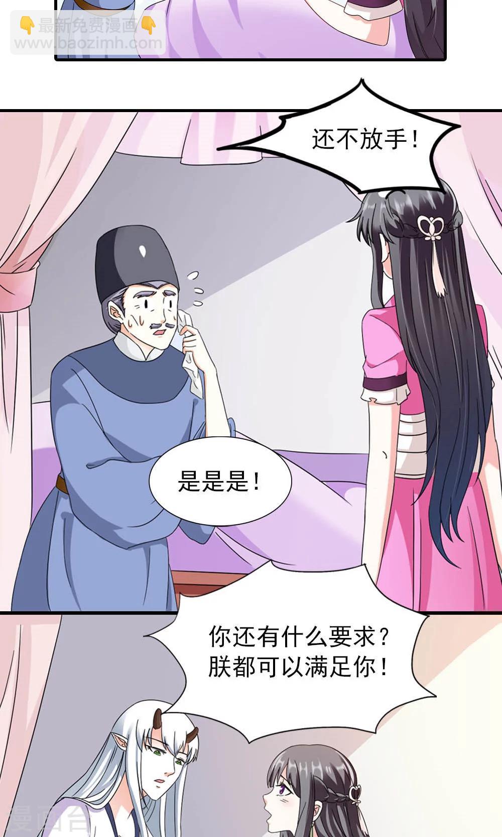 《女尊天下娶个龙王做皇后》第10话 偏偏独宠你一人 第21页