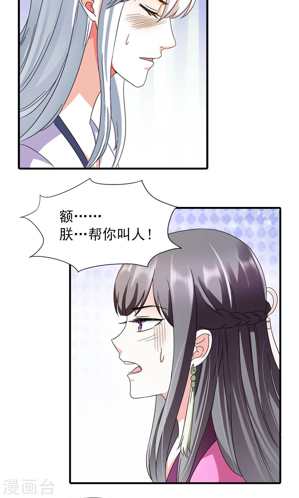 《女尊天下娶个龙王做皇后》第10话 偏偏独宠你一人 第23页