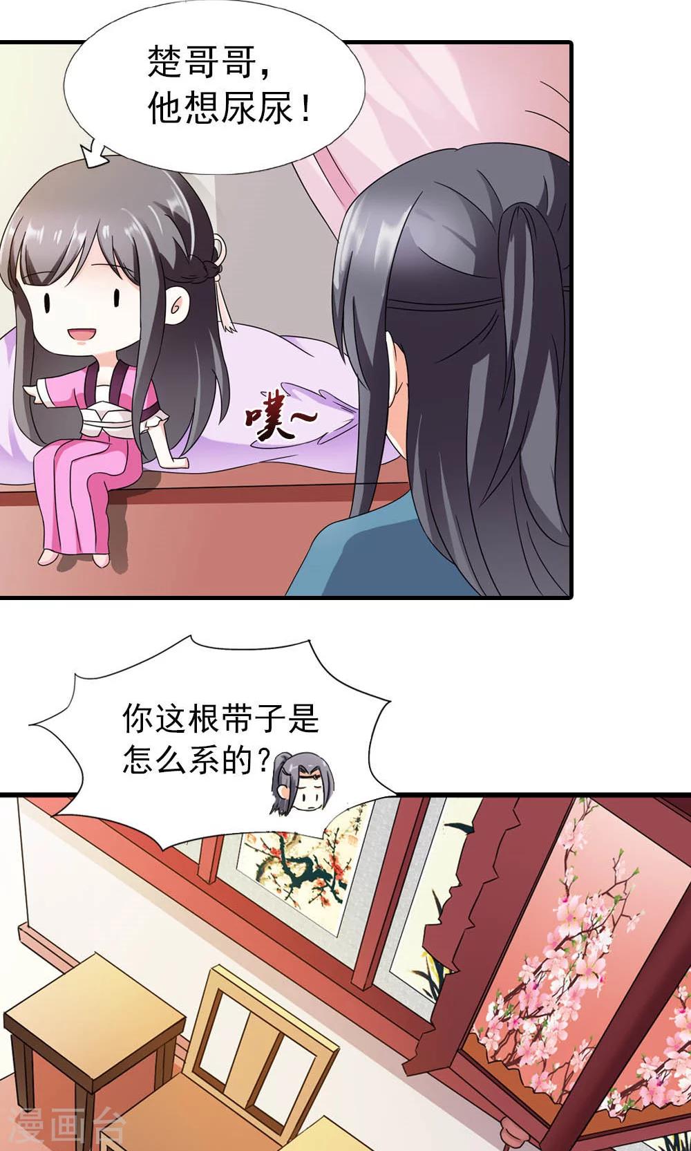 《女尊天下娶个龙王做皇后》第10话 偏偏独宠你一人 第24页
