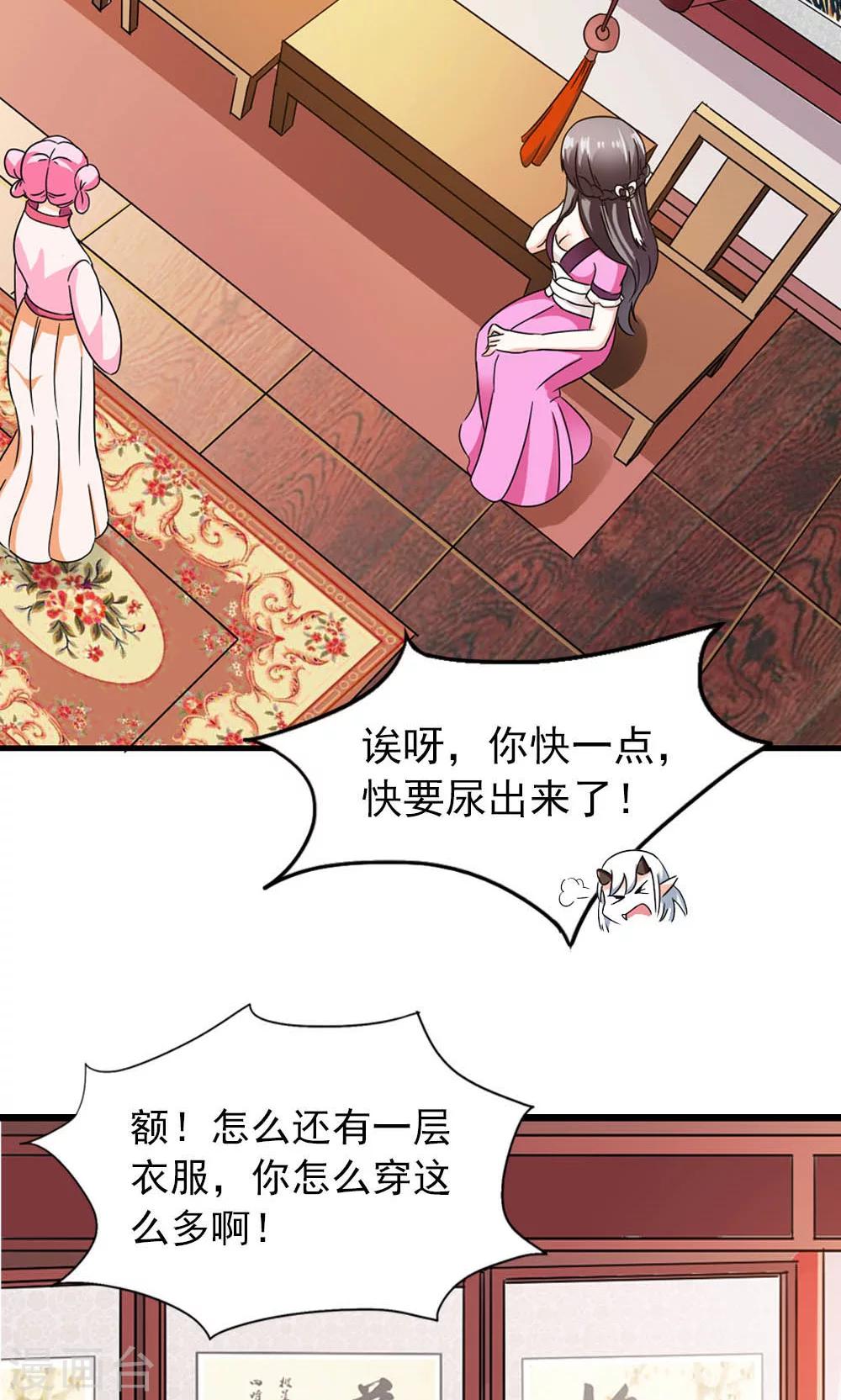 《女尊天下娶个龙王做皇后》第10话 偏偏独宠你一人 第25页