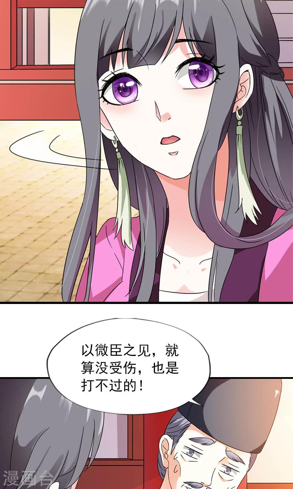 《女尊天下娶个龙王做皇后》第10话 偏偏独宠你一人 第27页