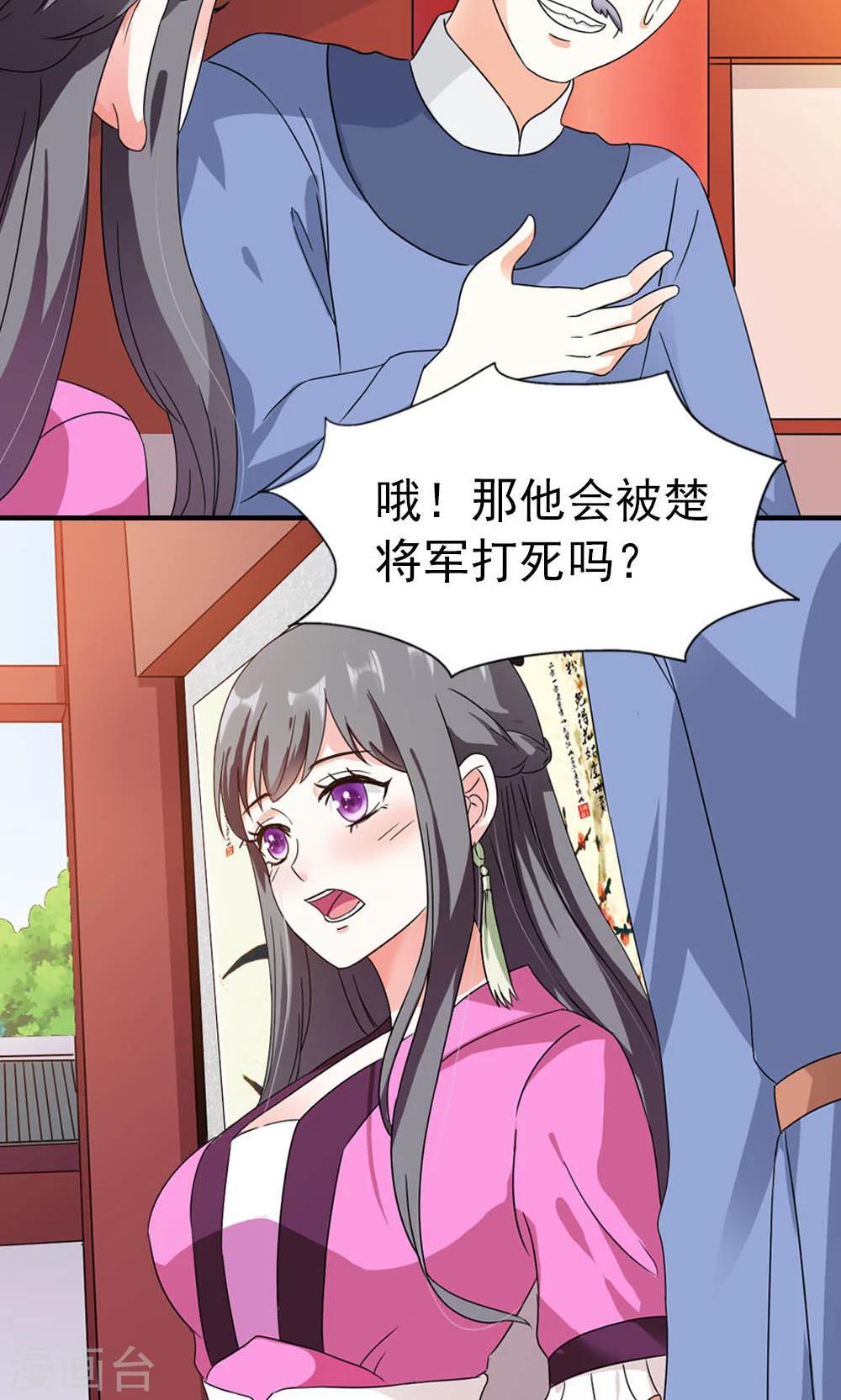 《女尊天下娶个龙王做皇后》第10话 偏偏独宠你一人 第28页