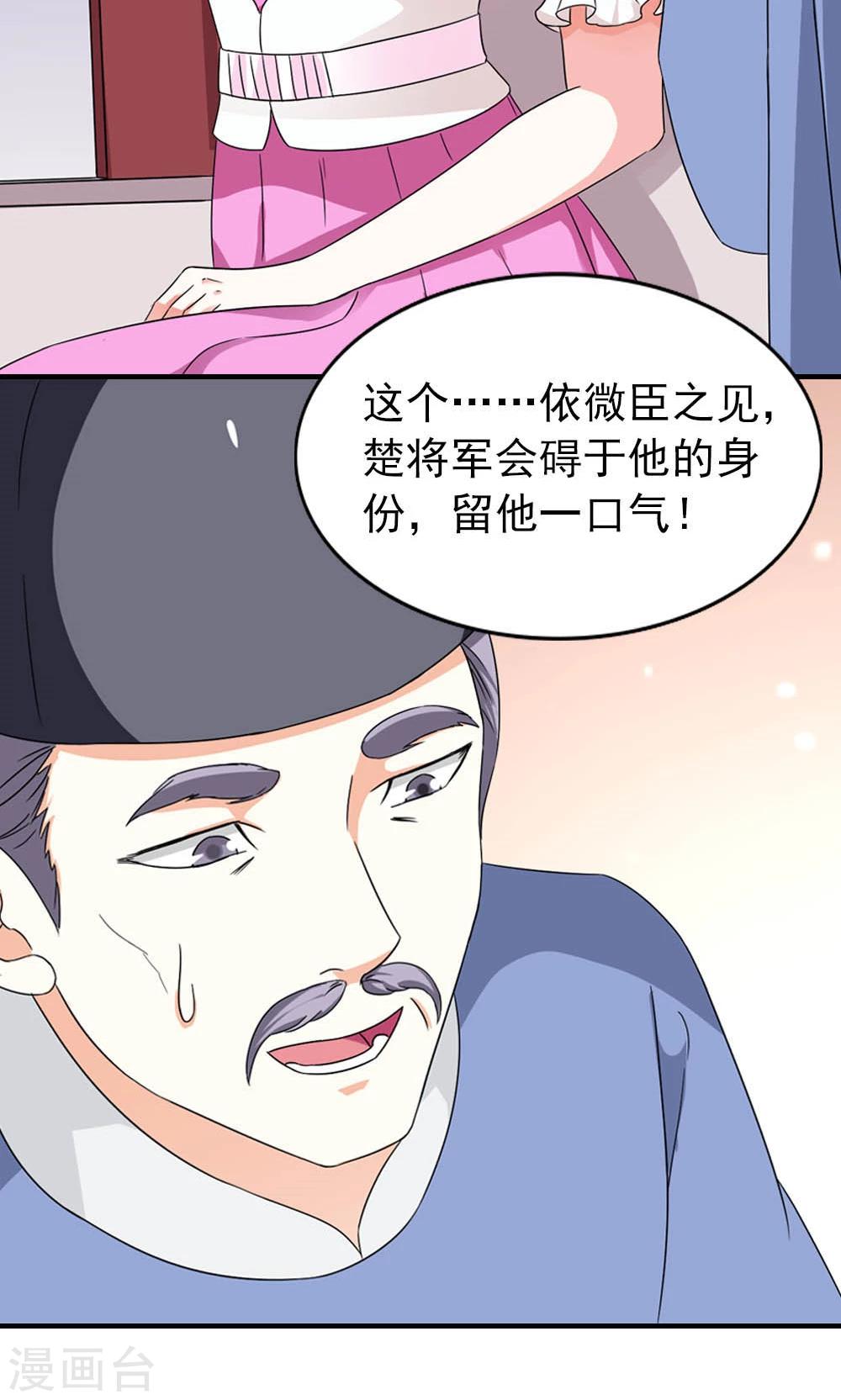 《女尊天下娶个龙王做皇后》第10话 偏偏独宠你一人 第29页